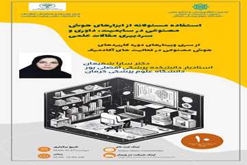 سلسله وبینارهای توانمندسازی هوش مصنوعی